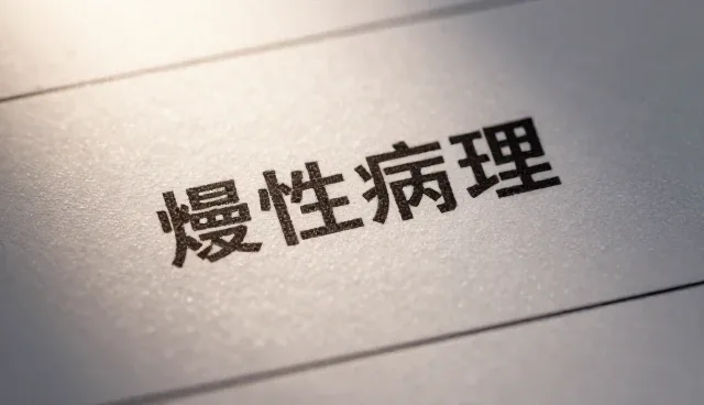 健康风险预防:常见问题与处理方法